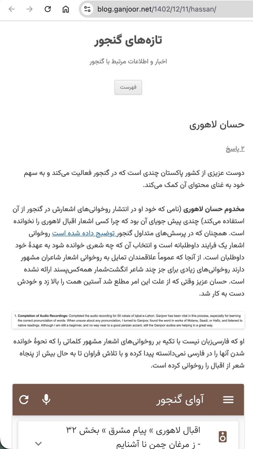 گنجور بلاگ پر زندہ رود کی آڈیو خدمات کی تحسین، حصہ اول