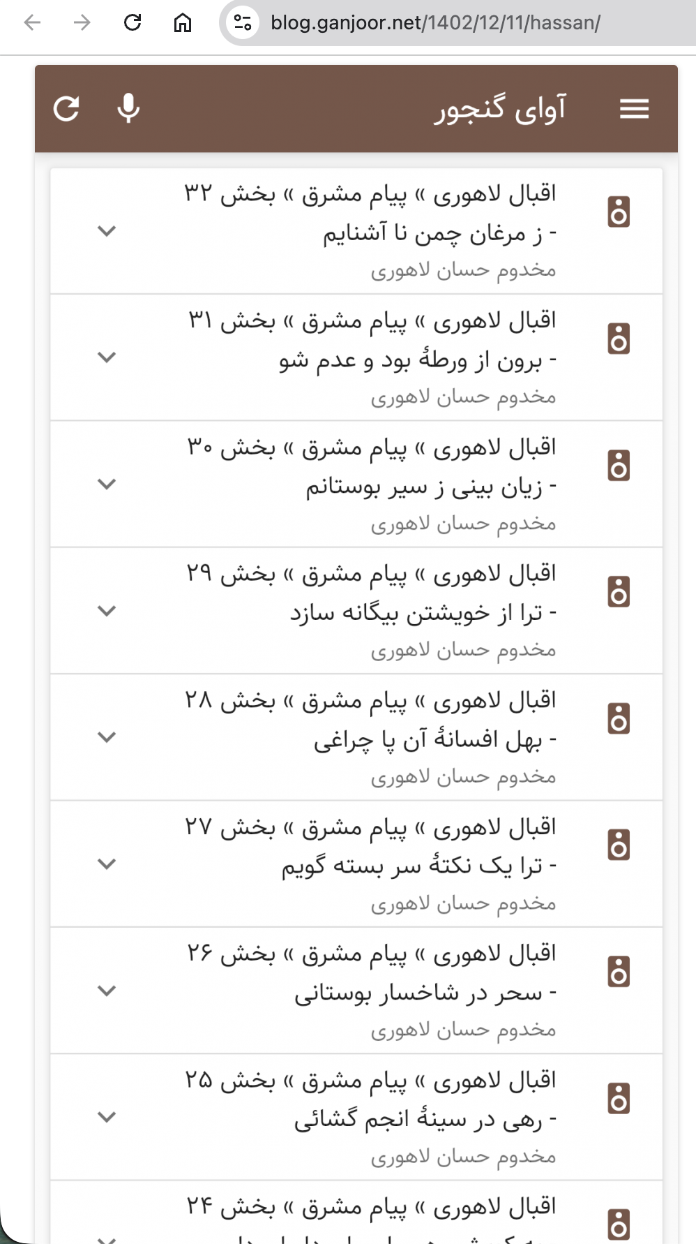 آوای گنجور میں مخدوم حسان لاہوری کی ریکارڈنگز کی فہرست