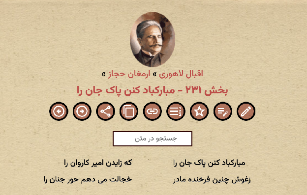 گنجور پر ارمغان حجاز کے متن میں موجود غلطیوں کی مثال