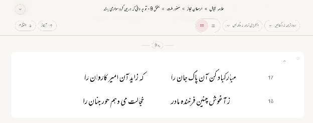 زندہ رود پر اسی ارمغان حجاز متن کی درستگی کی مثال